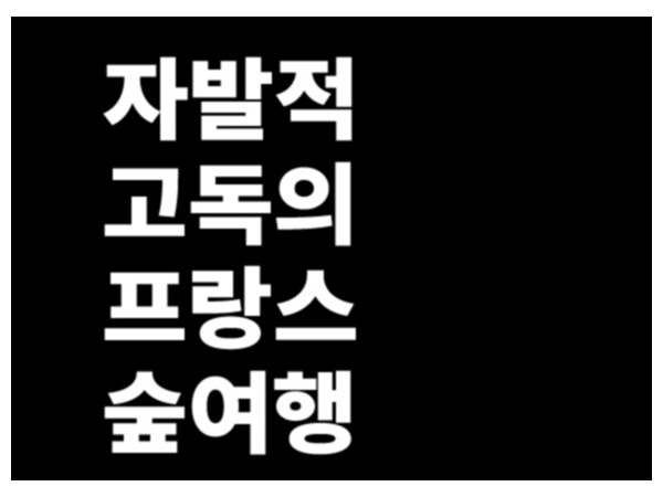 c_108-111 곽데오도르_프랑스정원에세이_-001.jpg