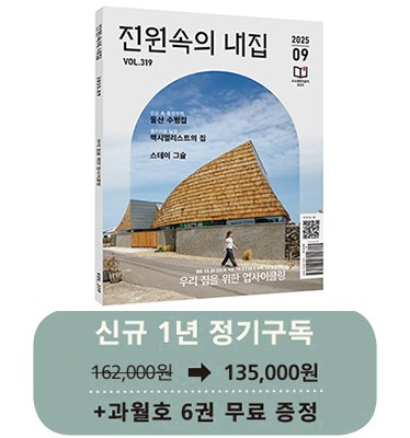 월간 전원속의 내집 [정기구독 1년(12권)]