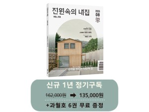월간 전원속의 내집 [정기구독 1년(12권)]