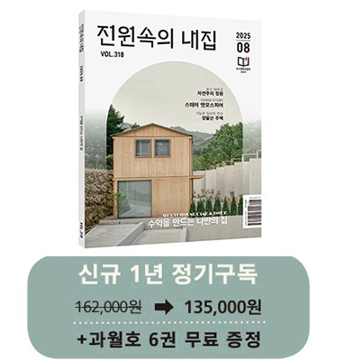 월간 전원속의 내집 [정기구독 1년(12권)]