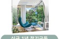 월간 전원속의 내집 [정기구독 1년(12권)]