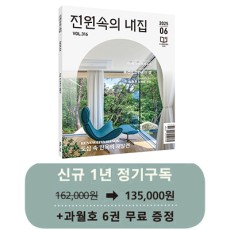 월간 전원속의 내집 [정기구독 1년(12권)]