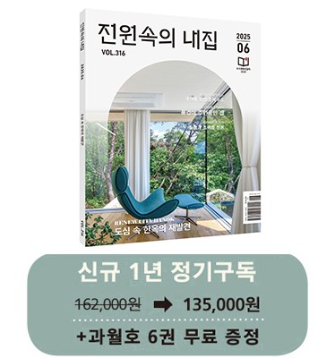 월간 전원속의 내집 [정기구독 1년(12권)]