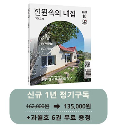 월간 전원속의 내집 [정기구독 1년(12권)]