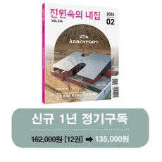 월간 전원속의 내집 [정기구독 1년(12권)]