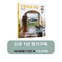 월간 전원속의 내집 [정기구독 1년(12권)]