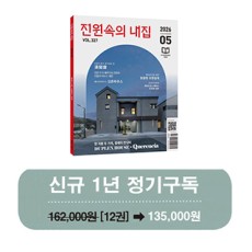 월간 전원속의 내집 [정기구독 1년(12권)]