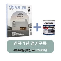 월간 전원속의 내집 [정기구독 1년(12권)]