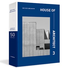 단행본 [HOUSE OF ARCHITECT 3]