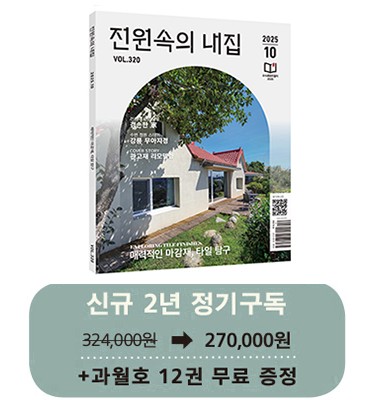 월간 전원속의 내집 [정기구독 2년(24권)]