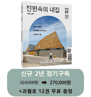 월간 전원속의 내집 [정기구독 2년(24권)]