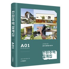 단행본 [전원주택설계집 A01]