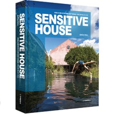 단행본 [SENSITIVE HOUSE]_ 센서티브 하우스