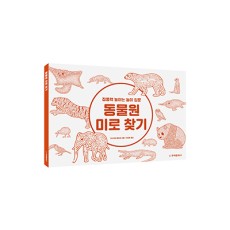 동물원 미로 찾기