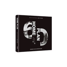 단행본 [홈플랜 HOME PLAN]