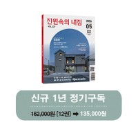 월간 전원속의 내집 [정기구독 1년(12권)]