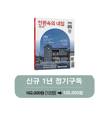 월간 전원속의 내집 [정기구독 1년(12권)]